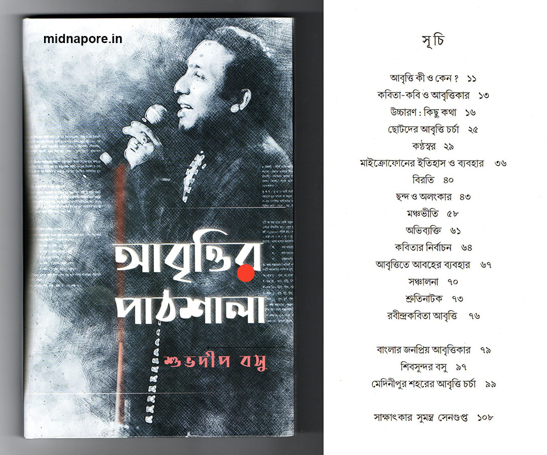 আবৃতির পাঠশালা।