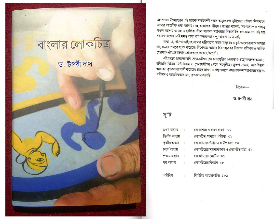 বাংলার লোকচিত্র।