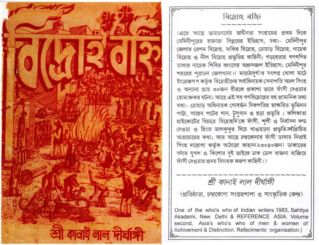 বিদ্রোহ বহ্নি।