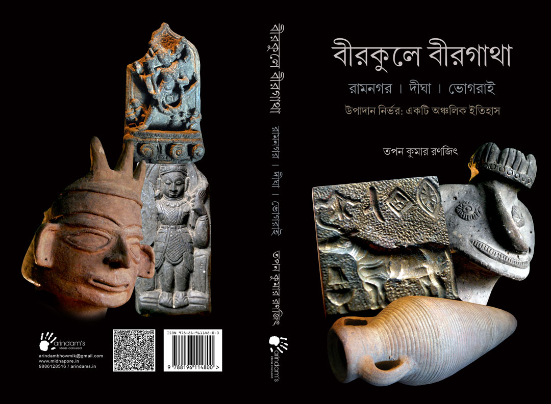 Birkule Birgatha - Ramnagar, Digha, Bhograi (ISBN : 8196114800)