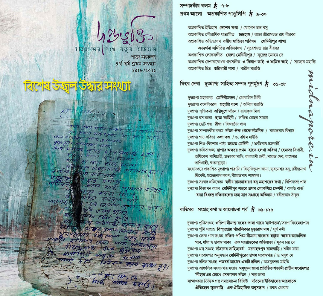 দণ্ডভুক্তি ।