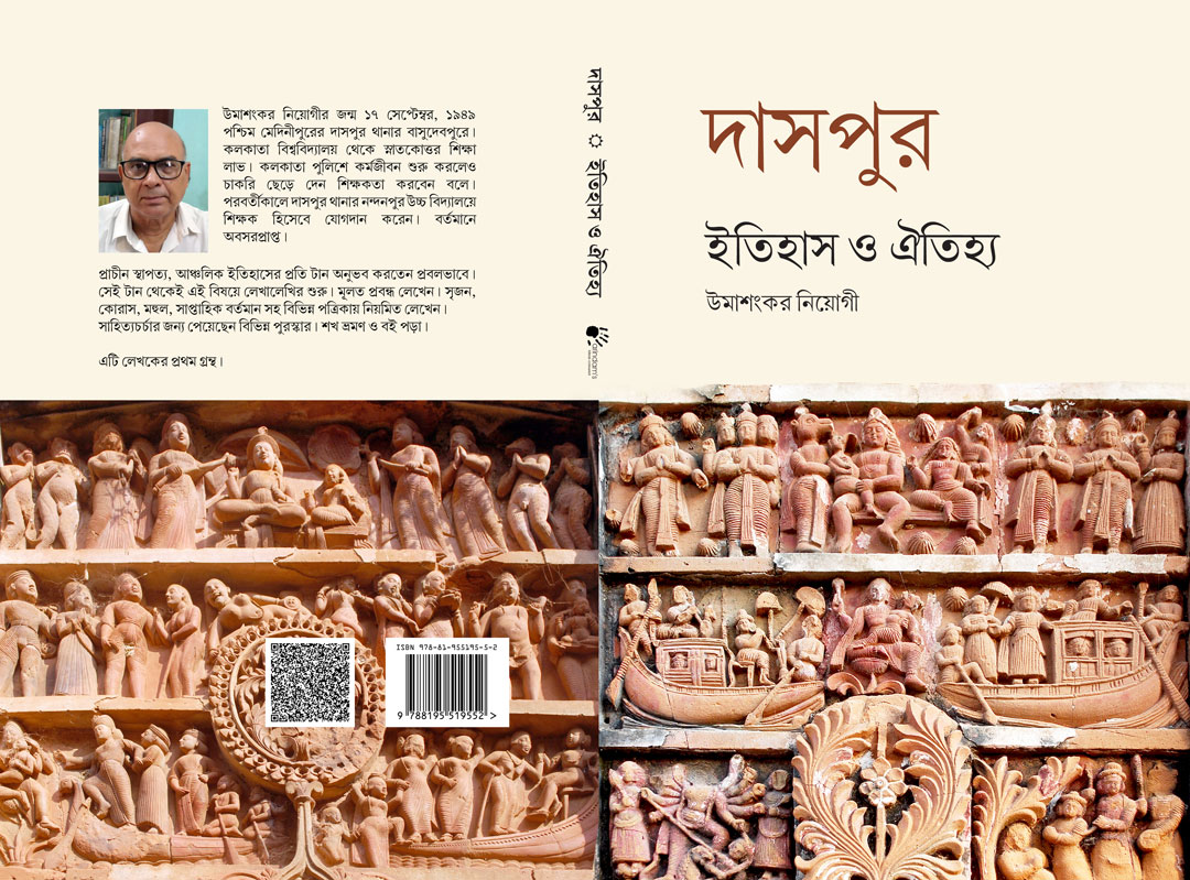 Daspur: Itahas o Aityha (ISBN : 8195519555)