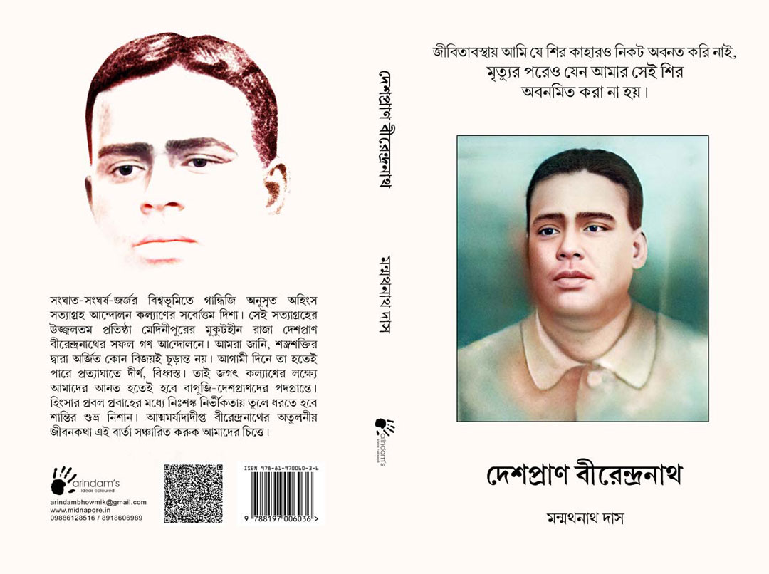 দেশপ্রাণ বীরেন্দ্রনাথ   (ISBN : 978-8197006067)