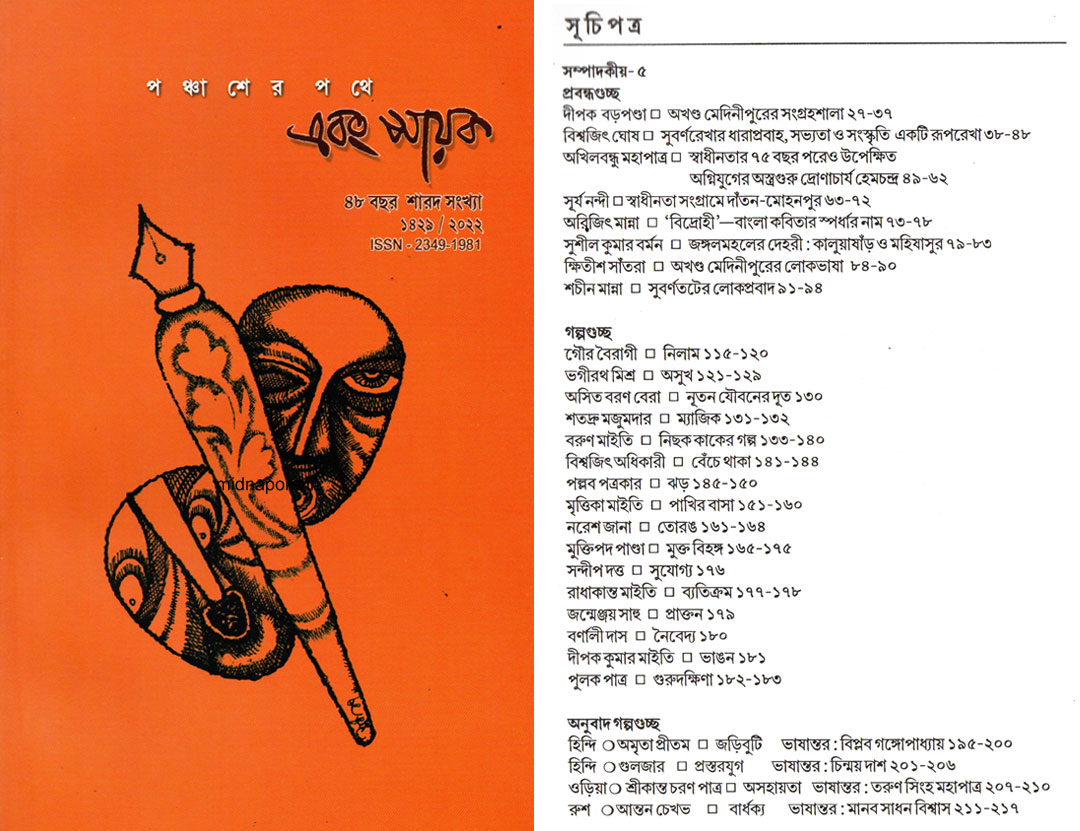 এবং সায়ক