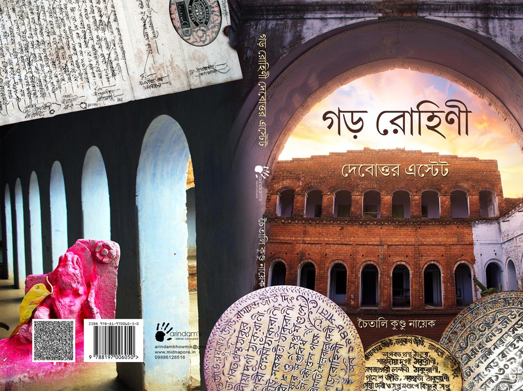 গড় রোহিণী দেবোত্তর এস্টেট   (ISBN : 9788198702821)