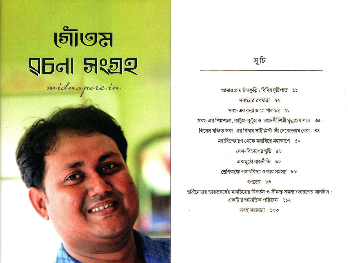 গৌতম রচনা সংগ্রহ। 