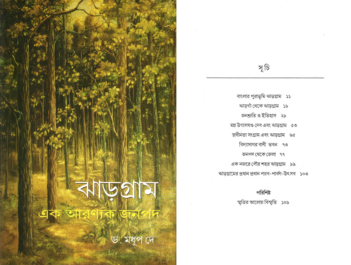 ঝাড়গ্রাম।