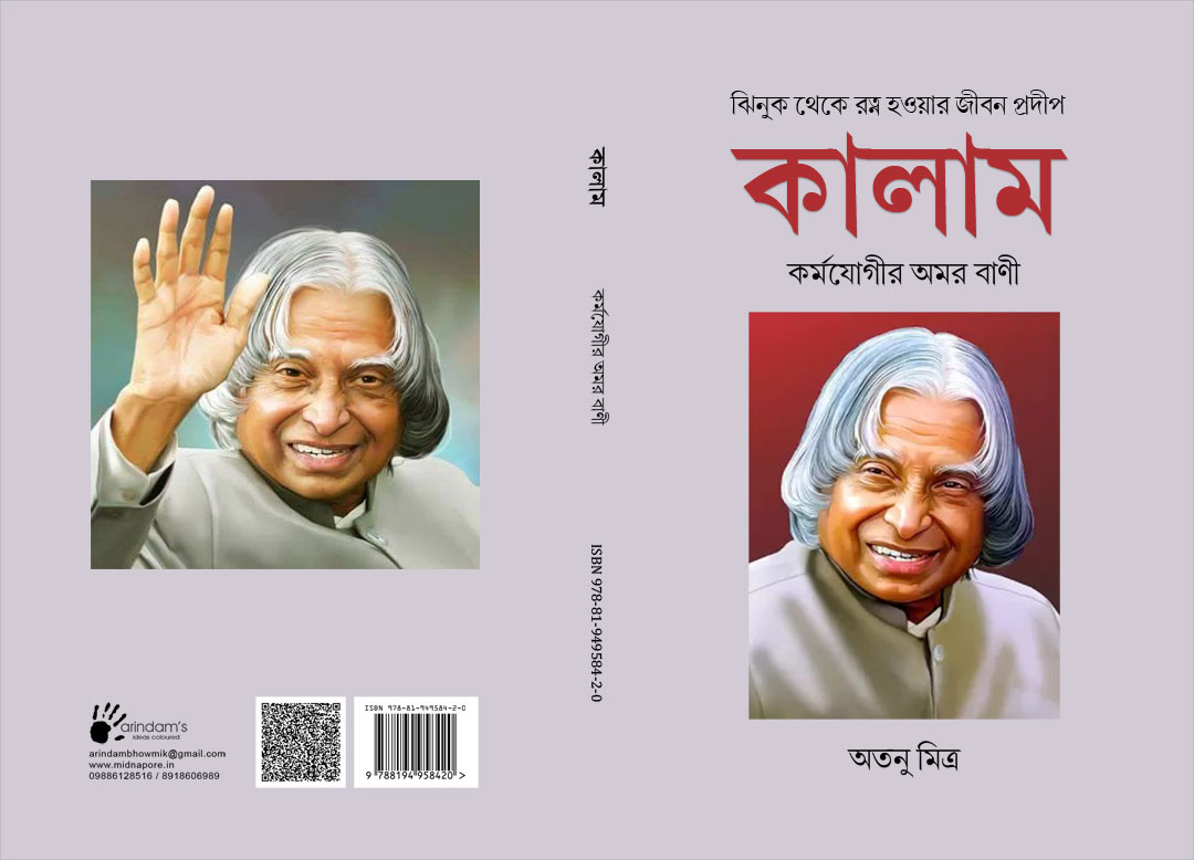 KALAM : Karmayogir Amar Bani (ISBN : 8194958423)