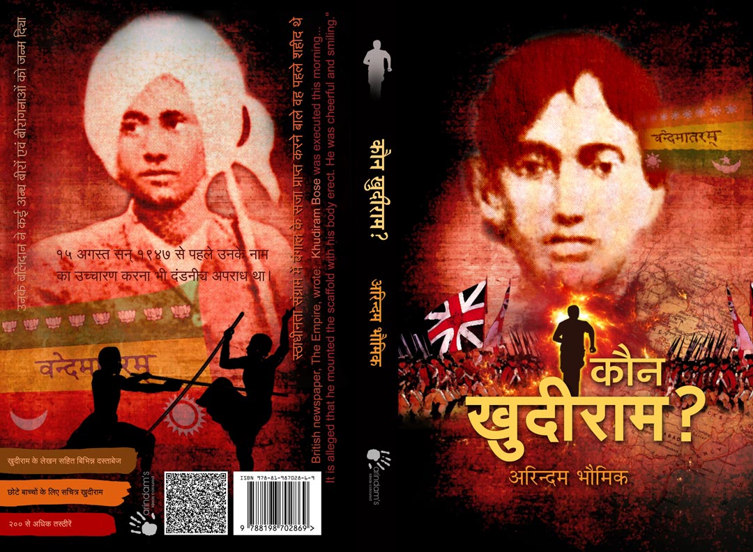 कौन खुदीराम   (ISBN : 9788198702869)