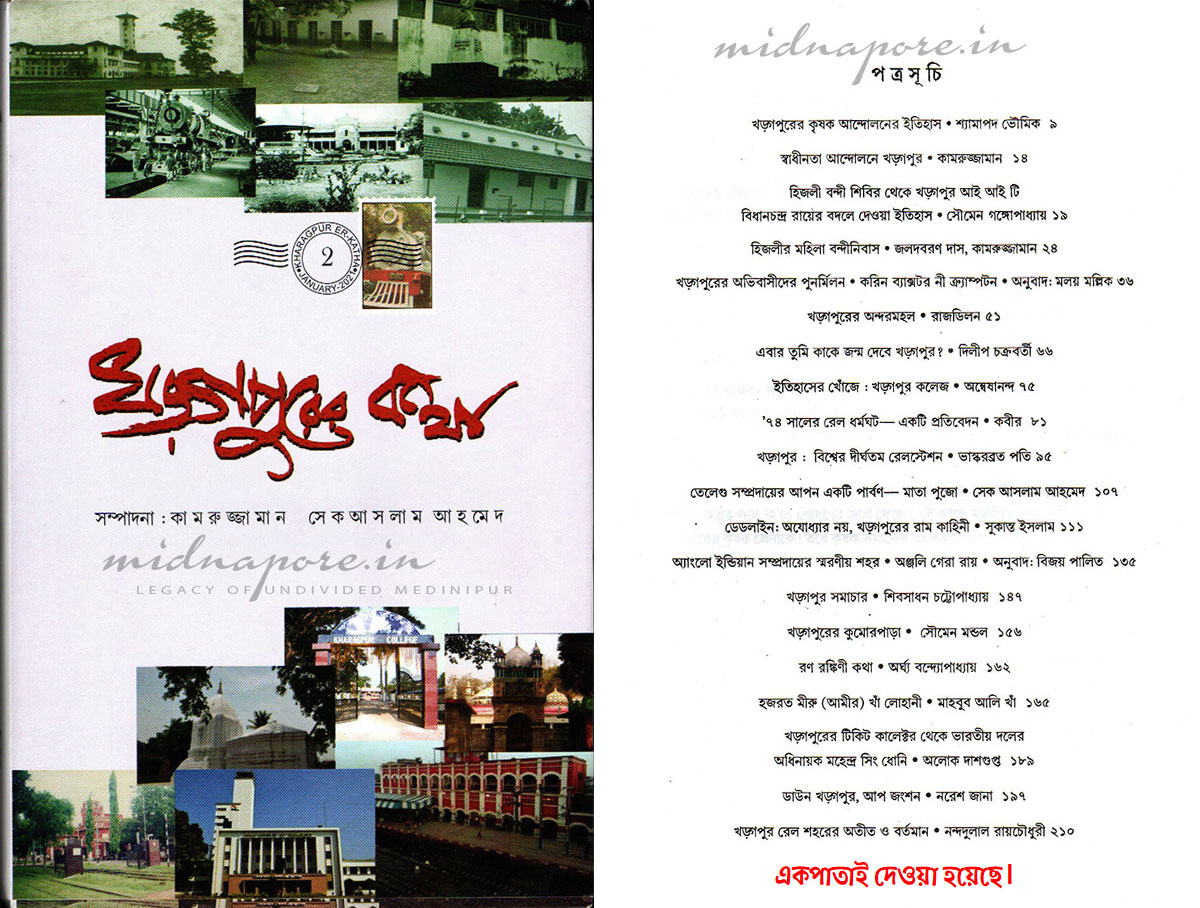 খড়্গপুরের কথা।