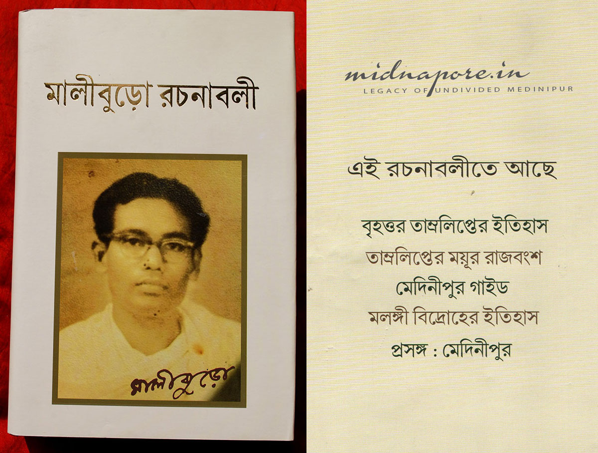 মালিবুড়ো রচনাবলী 