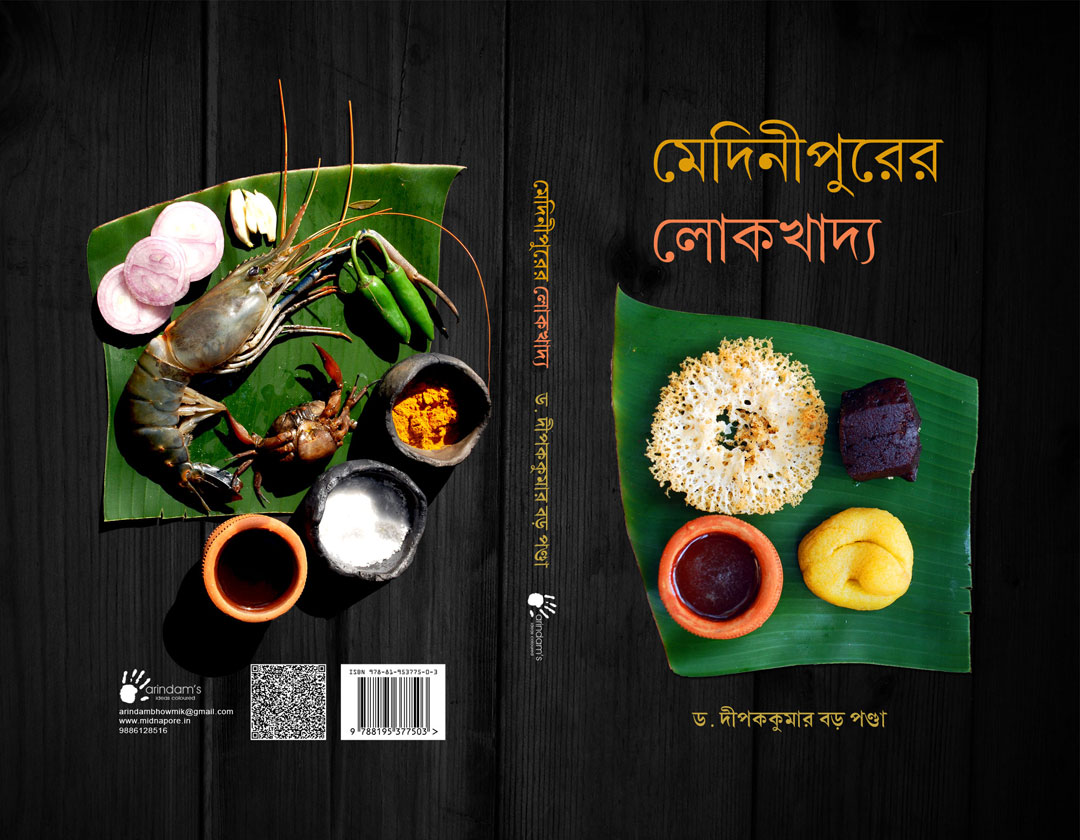 Medinipurer Lokkhadya (ISBN : 978-8195377503)