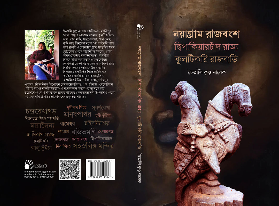নয়াগ্রাম রাজবংশ, দ্বিপাকিয়ারচাঁদ রাজ্য ও কুলটিকরি রাজবাড়ি (ISBN : 978-8195519521)