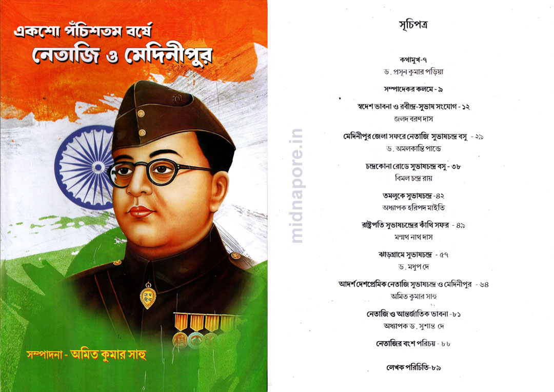 নেতাজি ও মেদিনীপুর।