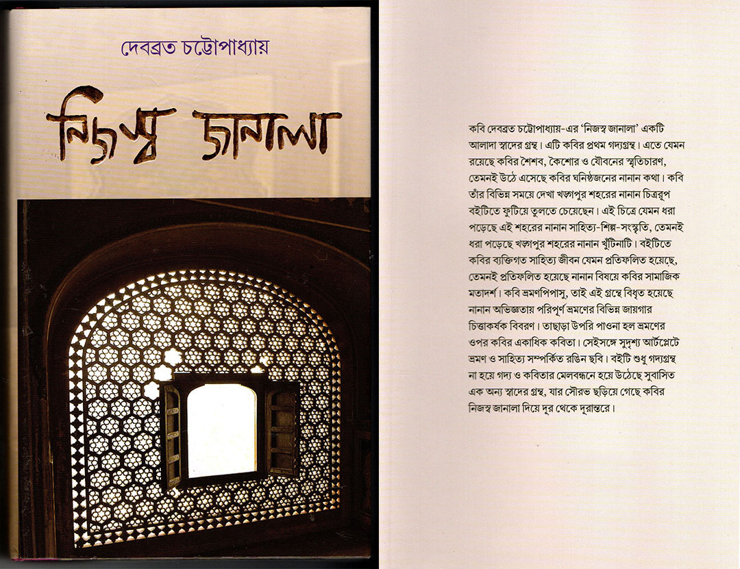 নিজস্ব জানালা।