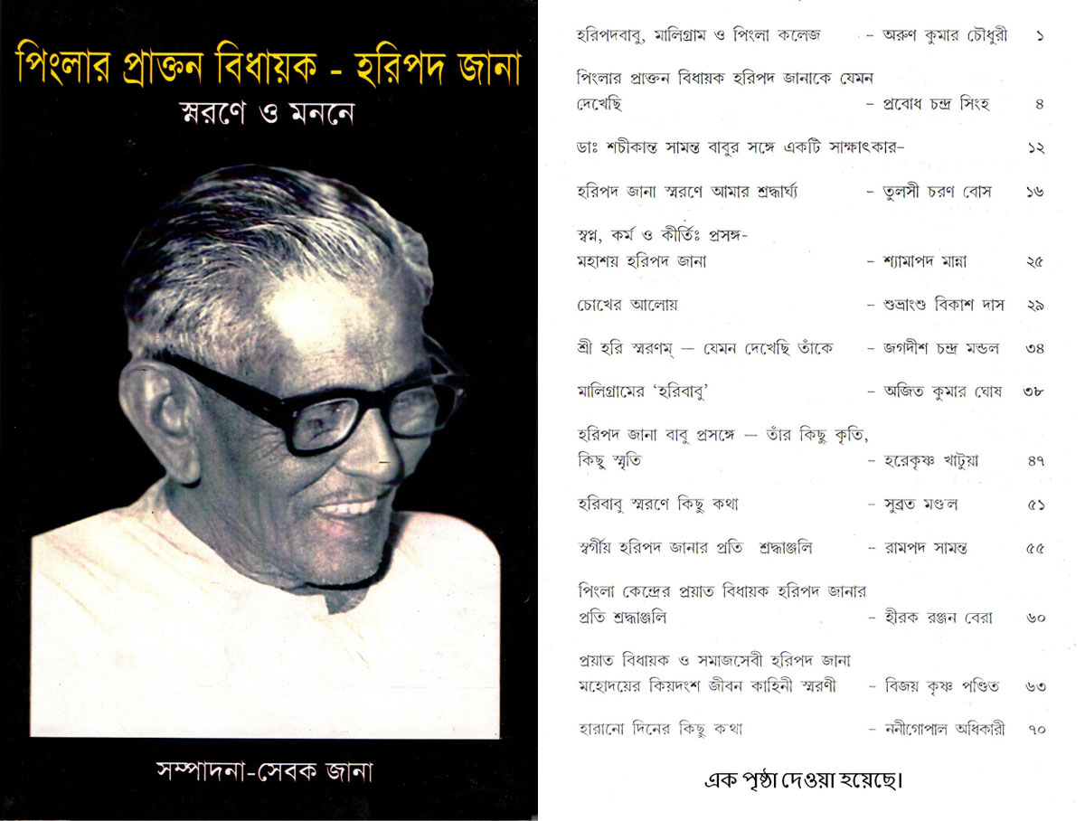 পিংলার প্রাক্তন বিধায়ক হরিপদ জানা ।