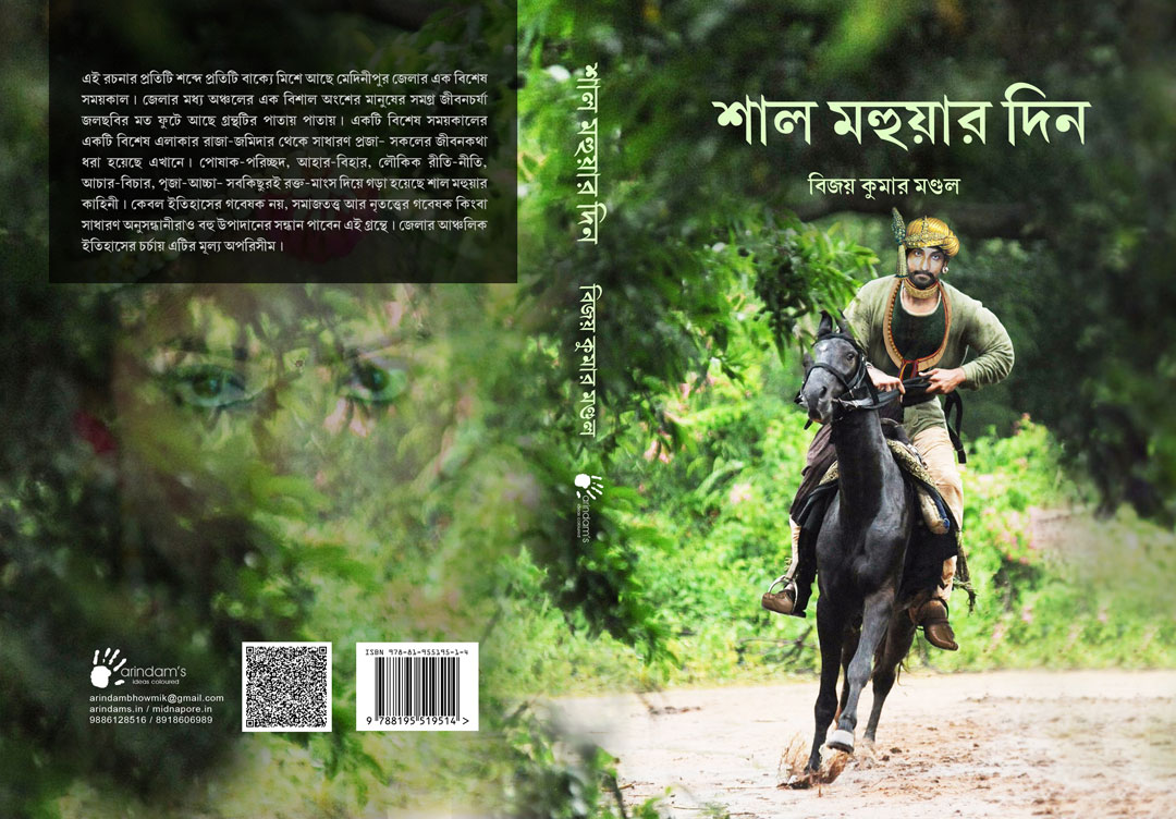 Sal Mahuar Din (ISBN : 8195519512)