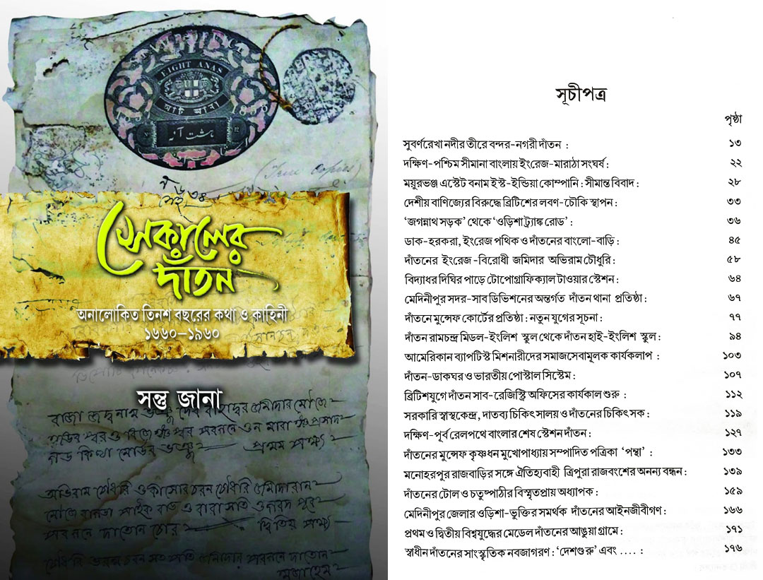 সেকালের দাঁতন।  