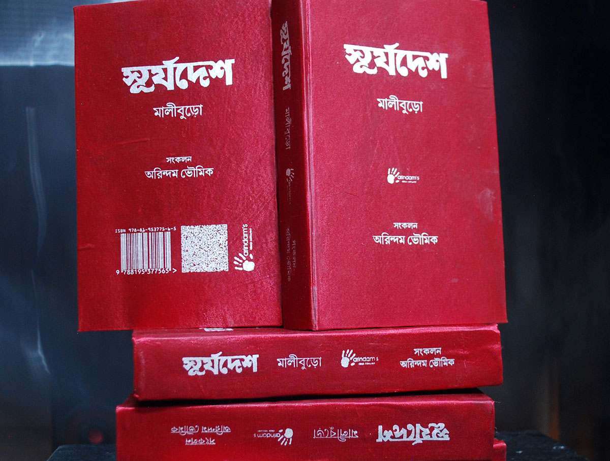 Suryadesh (ISBN : 8195377564)