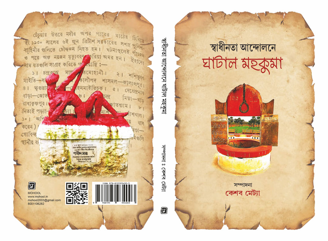 Swadhinota Andolane Ghatal Mahakuma (ISBN : 8195934005)