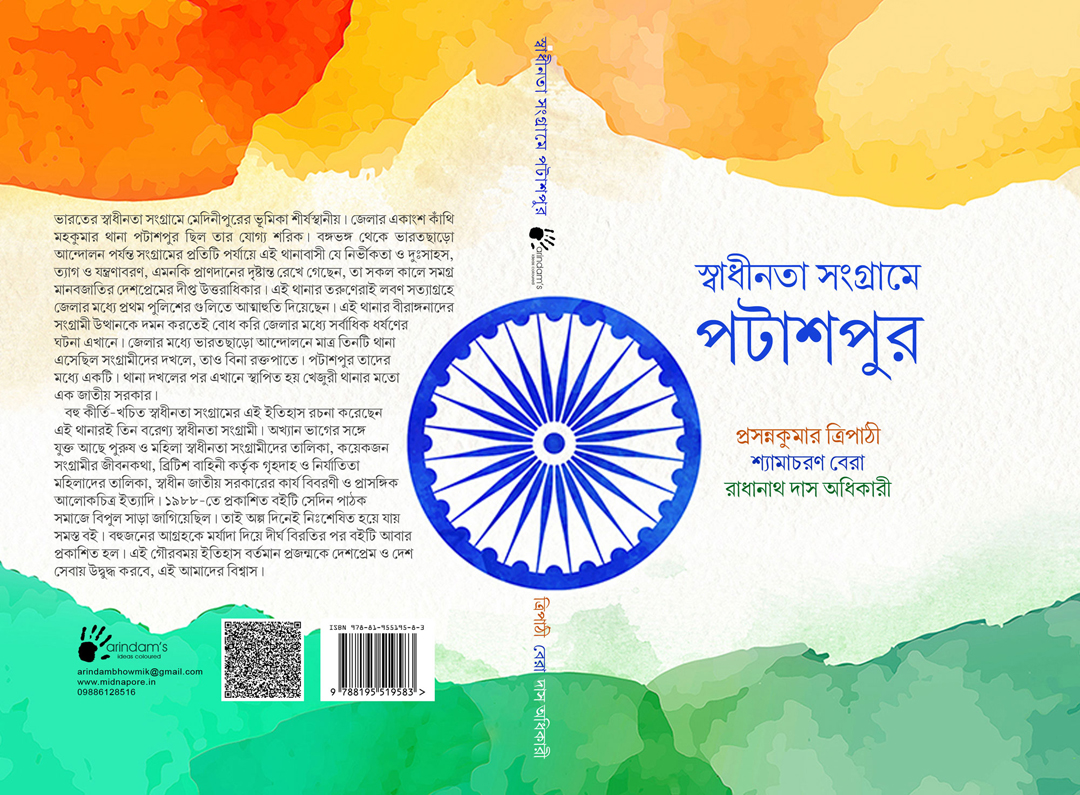 Medinipurer Lokkhadya (ISBN : 978-81-955195-8-3)