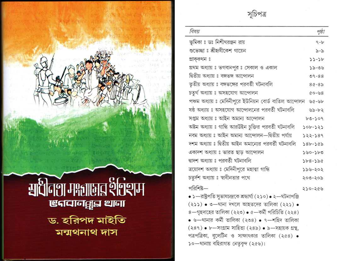 স্বাধীনতা সংগ্রামের ইতিহাস, ভগবানপুর থানা।