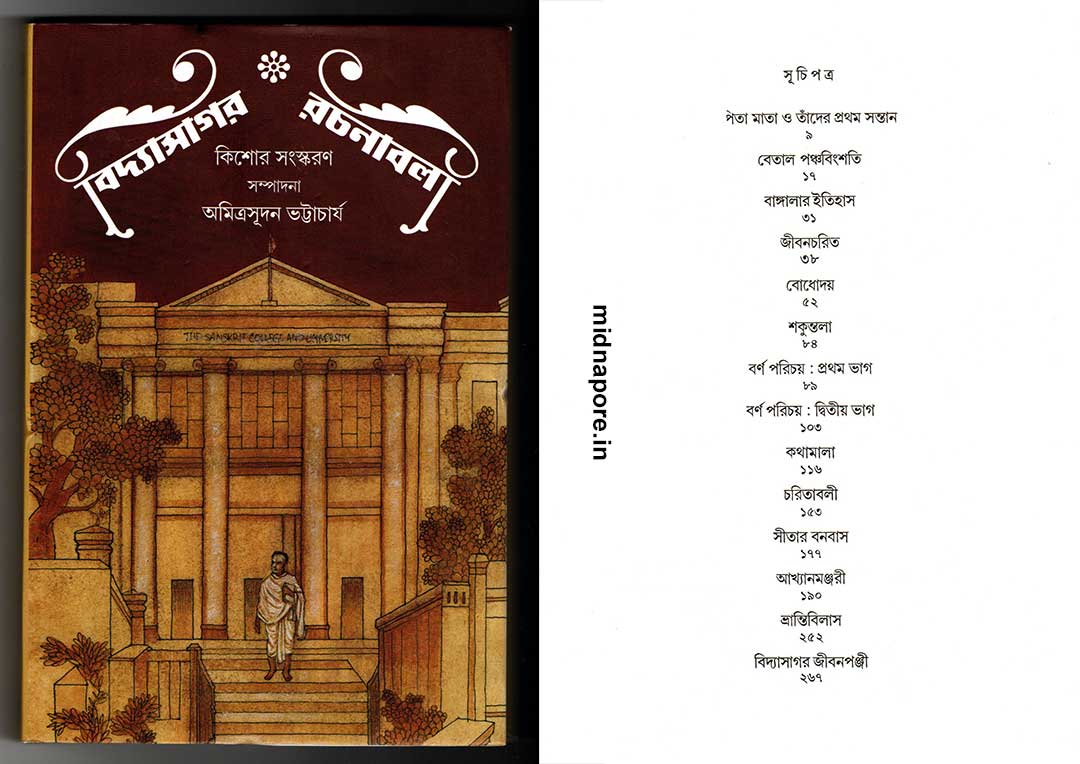 বিদ্যাসাগর রচনাবলী, কিশোর সংস্করণ।