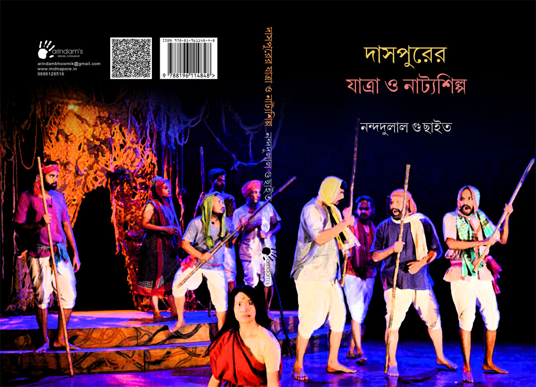 Daspurer Jatra O Natto Silpo (ISBN : 978-81-961148-4-8)