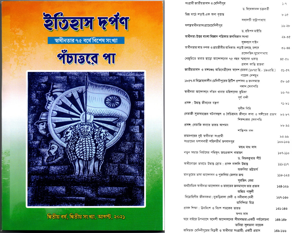 ইতিহাস দর্পণ।