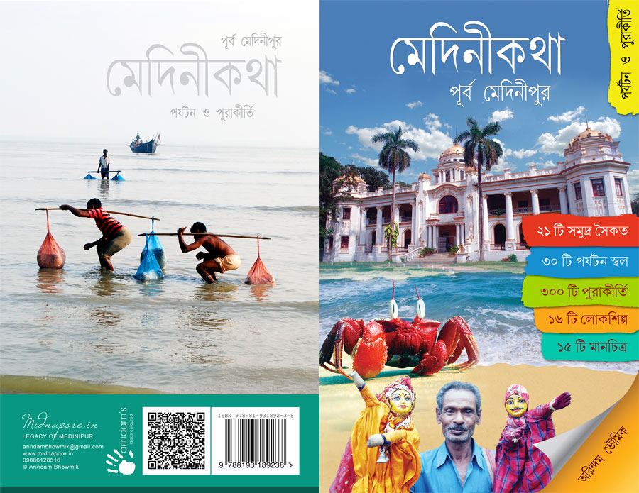 Medinikatha – Purba Medinipur, Archaeology & Tourism (ISBN : 9788193189238)
